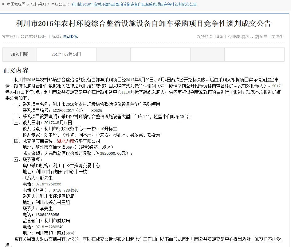 8.11利川392万元.png