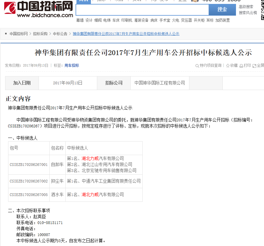 9.13神华集团.png